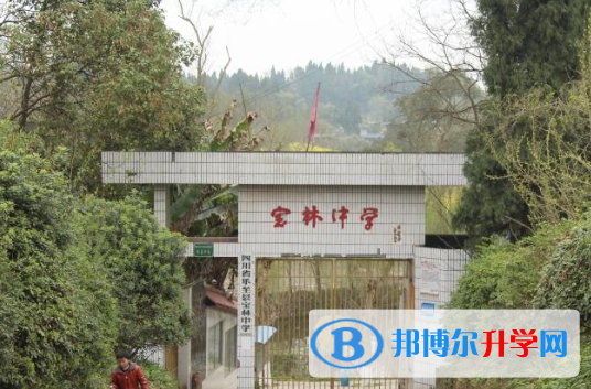 樂至至寶林中學(xué)2021年招生簡(jiǎn)章