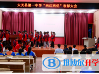 大關縣第一中學2021年報名條件、招生要求、招生對象