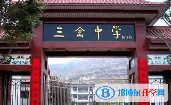 四川省簡陽市三岔中學(xué)2021年報名條件、招生要求、招生對象