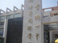 貴陽一中新世界國際學校2025年報名條件、招生要求、招生對象
