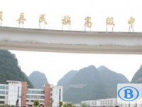 長(zhǎng)順民族中學(xué)地址在哪里