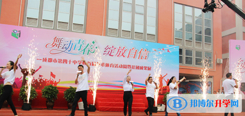 成都市第四十中學校2022年排名