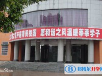 四川省平昌縣平昌中學怎么樣、好不好