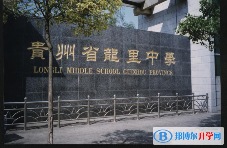 貴州龍里中學(xué)2021年招生簡章