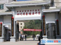 喜德中學(xué)2025年招生代碼