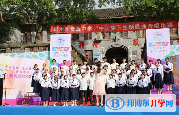 巴中市巴州區奇章中學校2022年排名