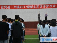 宜賓縣第一中學校2025年報名條件、招生要求、招生對象