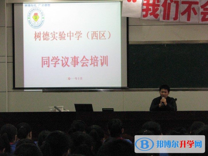 成都市樹德實驗中學（西區）網站網址 