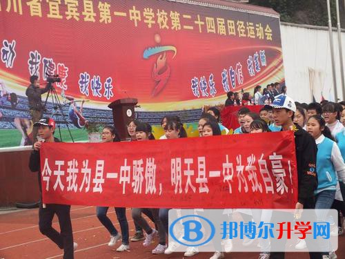 宜賓縣第一中學校2021年學費、收費多少
