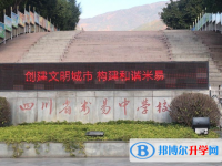 四川省米易中學(xué)校2025年學(xué)費(fèi)、收費(fèi)多少