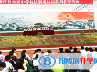 通江縣永安中學網站網址主頁