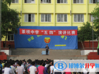 巴中市巴州區(qū)茶壩中學(xué)2025年招生簡(jiǎn)章