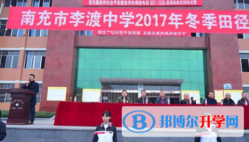 四川省南充市李渡中學(xué)2022年招生代碼