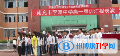 四川省南充市李渡中學2022年怎么樣、好不好