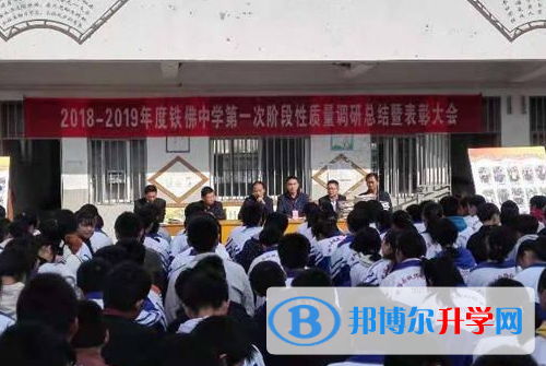 通江縣鐵佛中學2021年報名條件、招生要求、招生對象