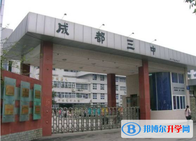 成都第三中學2022年學費、收費多少