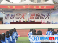 西昌市第一中學(xué)網(wǎng)站網(wǎng)址主頁(yè)