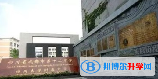 四川省成都市第十二中學(xué)怎么樣、好不好
