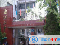 四川省通江縣第二中學(xué)2025年招生簡(jiǎn)章
