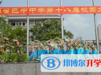 四川省巴中中學(xué)2025年招生簡章