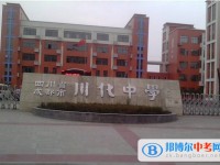 四川省成都市川化中學(xué)2025年學(xué)費(fèi)、收費(fèi)多少