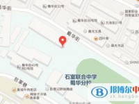 成都市石室聯合中學蜀華分校（原成都十四中）地址在哪里