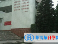 仁壽縣富加中學(xué)2025年學(xué)費、收費多少
