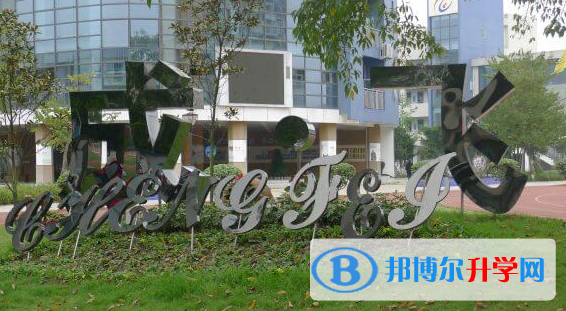 成都市成飛中學2022年招生簡章