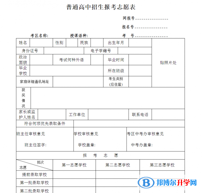 2021年咸陽中考報考志愿表