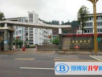 四川省滎經(jīng)中學怎么樣、好不好
