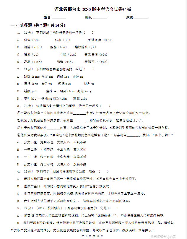 邢臺(tái)2021年所有中考試卷