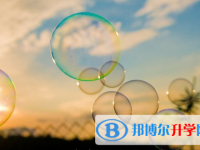 保定2021年中考注意事項