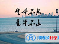 秦皇島2021年中考志愿可以填幾個(gè)