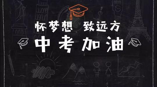 邢臺2021年中考要求