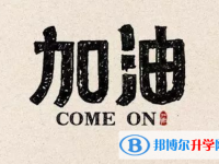 承德2021年中考招生網絡應用服務平臺