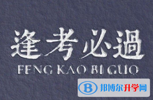 四川2021年未參加中考可以讀啥學校