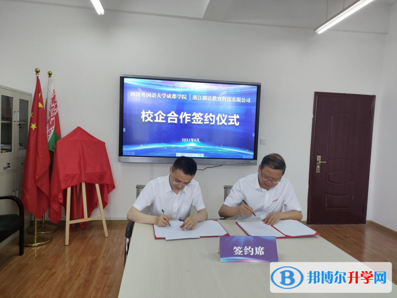 高考加油！考完四川外國語大學成都學院影視藝術職業教育等你！