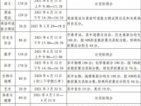 綿陽2021年中考公布時(shí)間