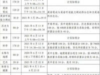 綿陽(yáng)2021年今年初中考試時(shí)間