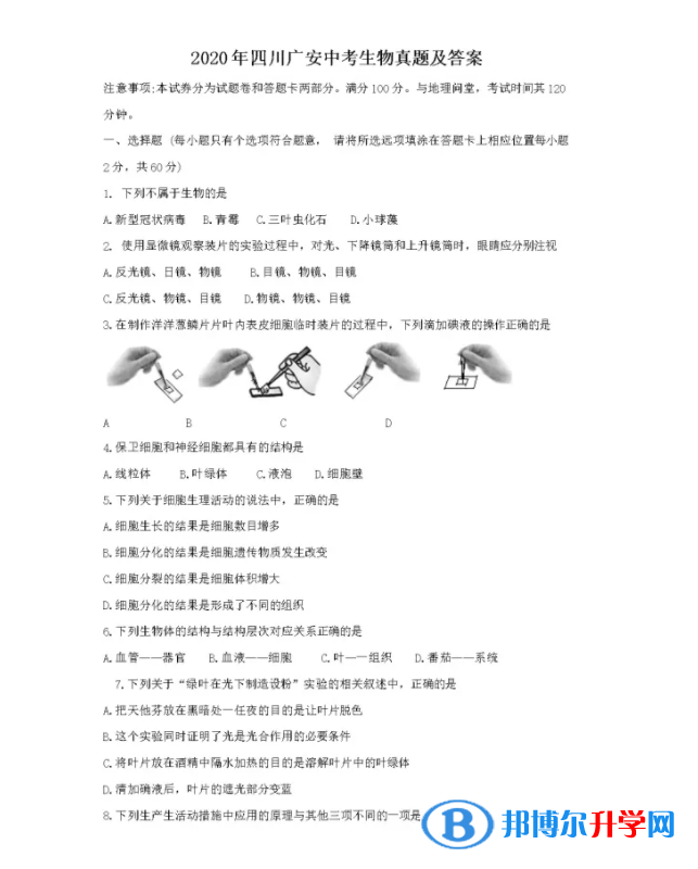 廣元2022年生物中考會考試卷