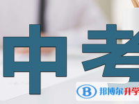 遂寧2022年中考報(bào)名