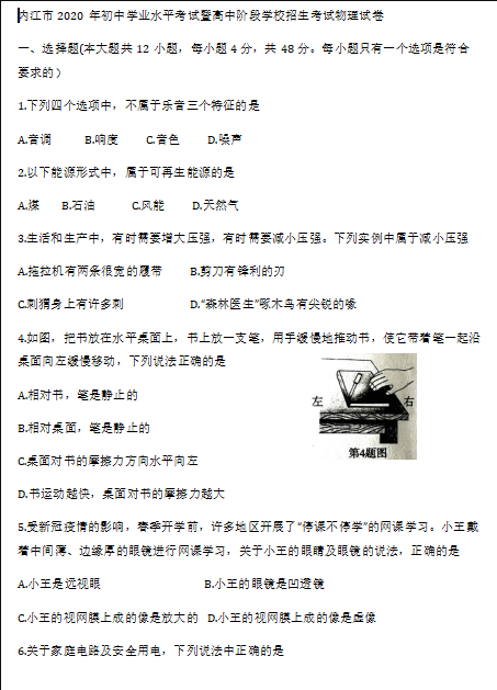 內江2022年中考理綜答案