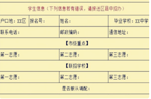 內(nèi)江2022年中考志愿的樣表