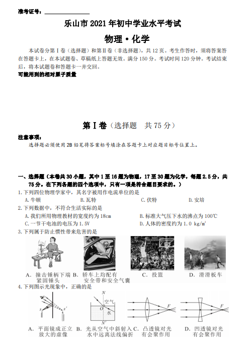 樂山2022年中考理綜答案