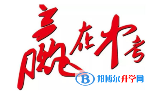 樂山2022年中考怎么作弊是最好的