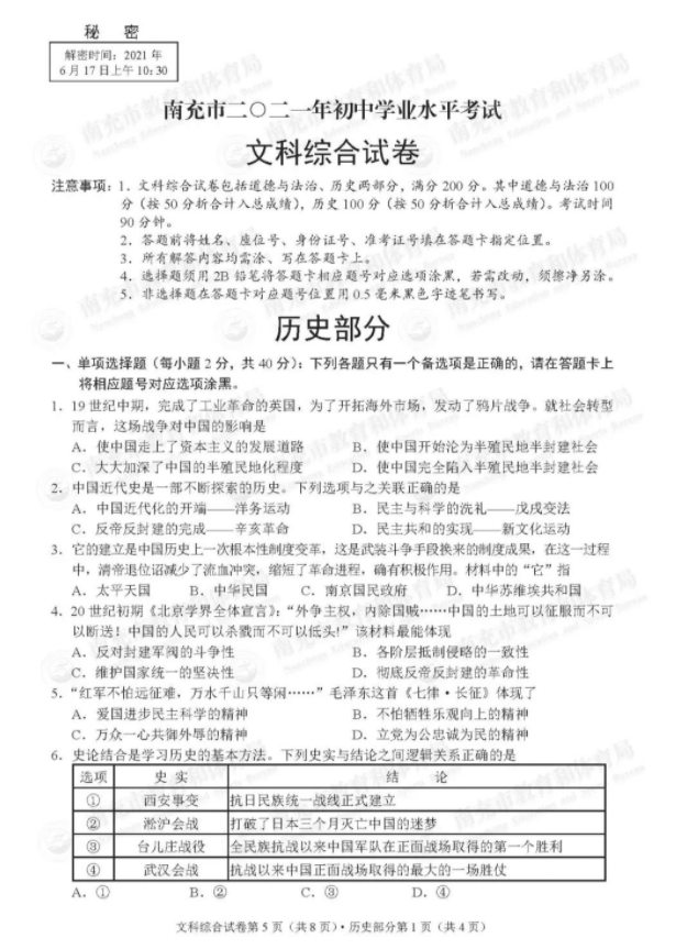 南充2022年中考試卷