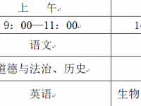 廣安2022年今年中考時(shí)間是幾號(hào)