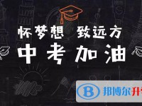 雅安2022年中考調劑志愿