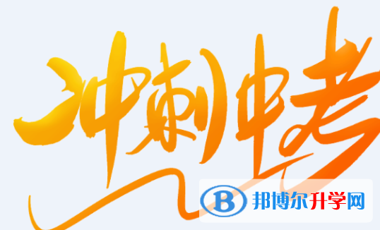 達州2022年中考緊張