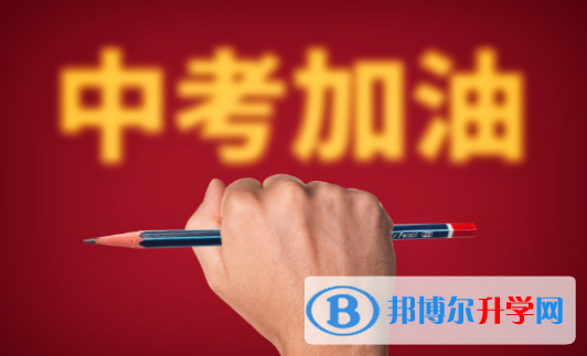 達州2022年中考注意事項和技巧